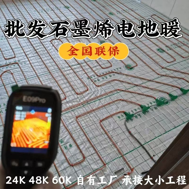 新都县 石墨烯电地暖公司哪家好？合理报价深度解析